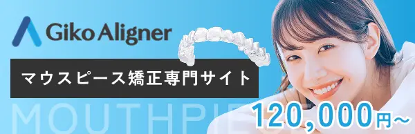 新丸子うららか歯科マウスピース矯正サイト｜120,000円～