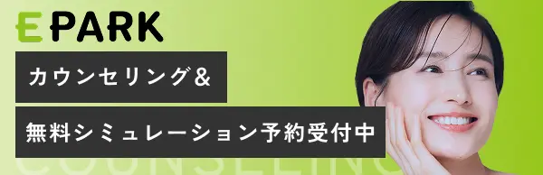 EPARK｜カウンセリング&無料シミュレーション予約受付中